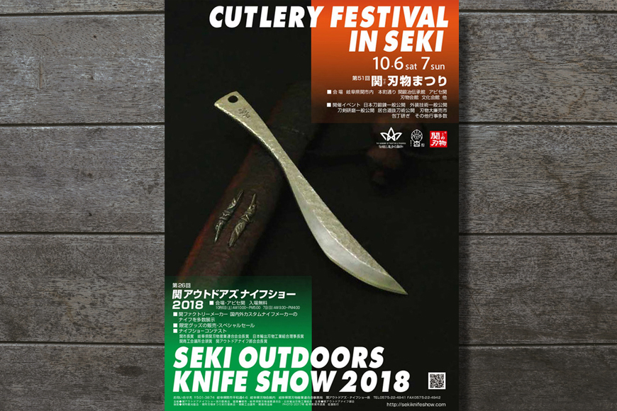 刃物祭り＆アウトドアナイフショー2018
