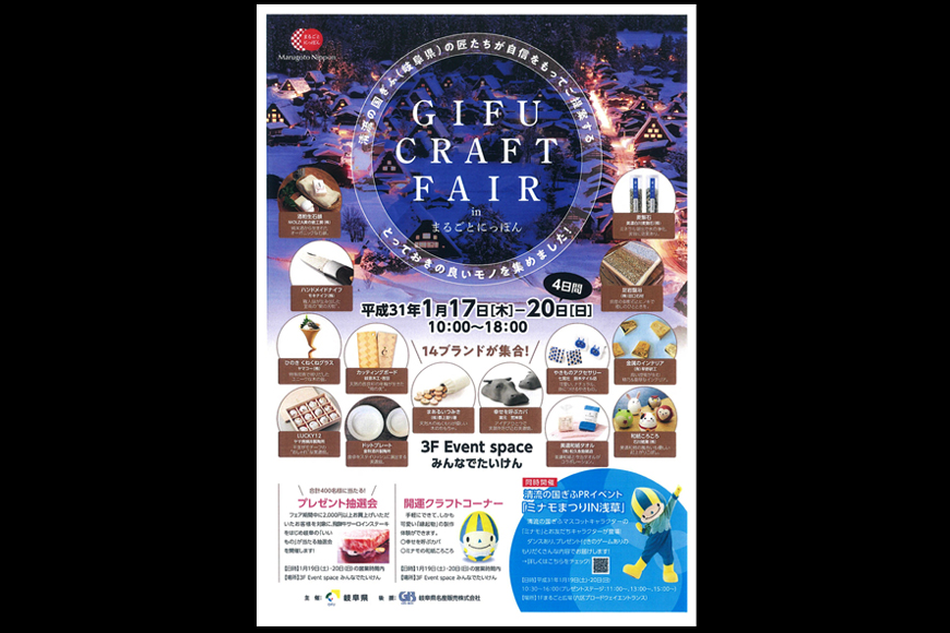 GIFU CRAFT FAIR