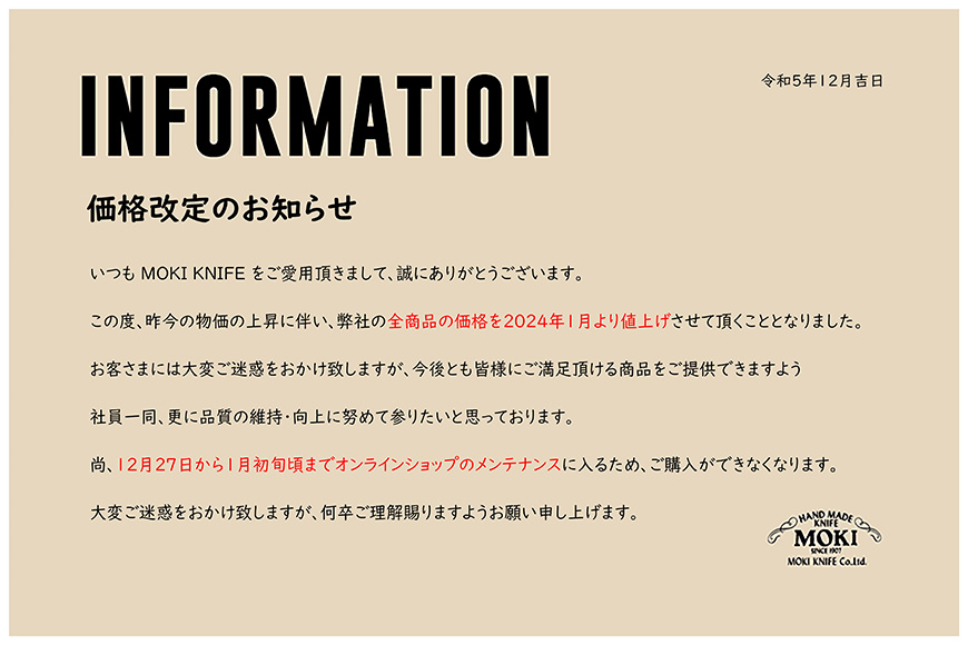 価格改定のお知らせ